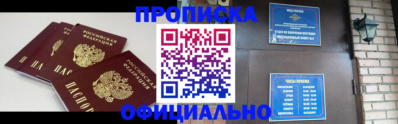 прописка в Махачкале