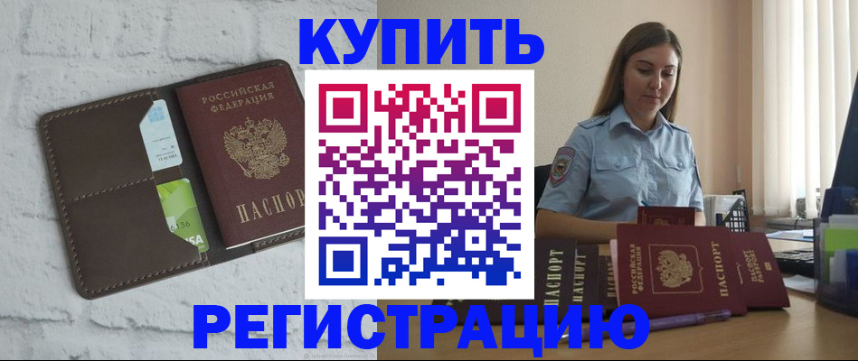 прописка штамп в Махачкале